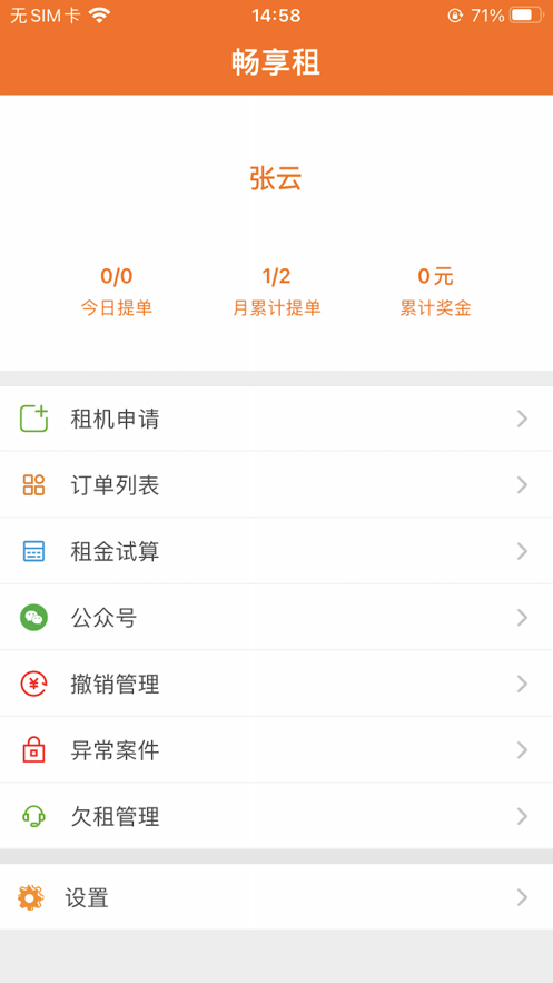 畅享租截图