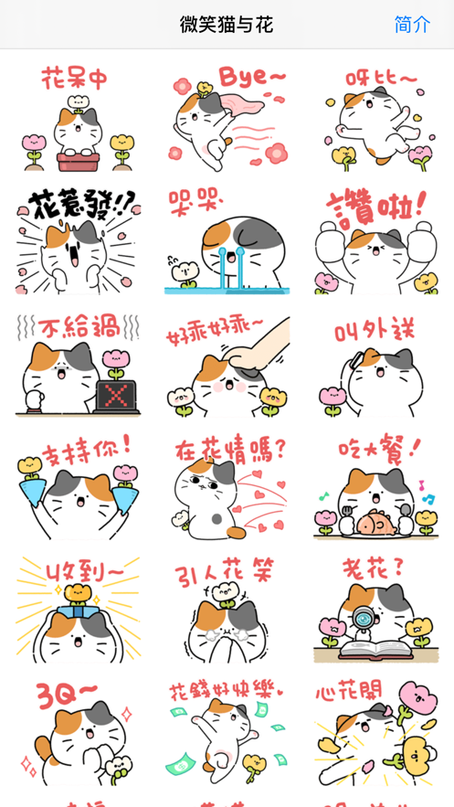 微笑猫与花截图