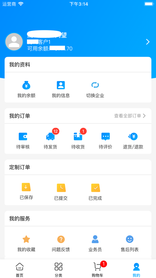 尚高订货平台截图