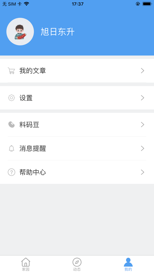 料码家园截图