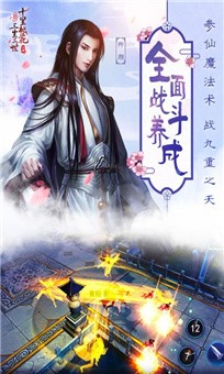 一剑斩仙之山河之令截图