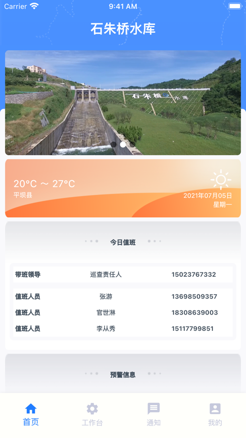 掌上水库管家截图