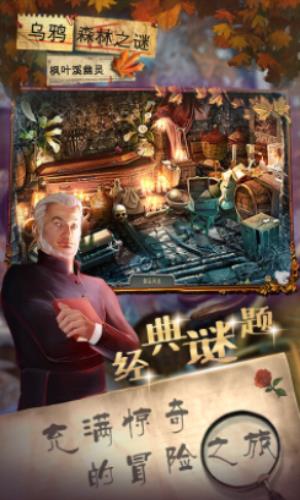 乌鸦丛林之谜1截图