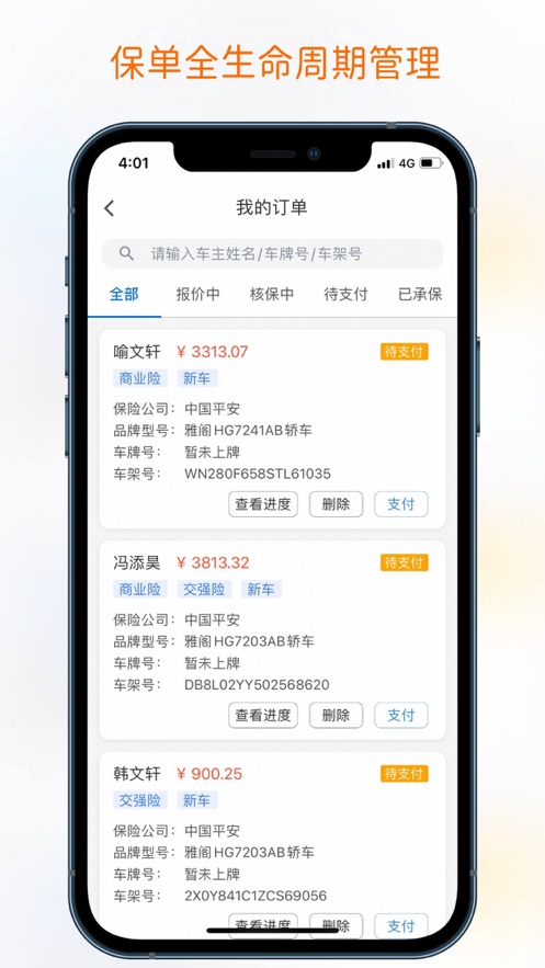易保车商云截图
