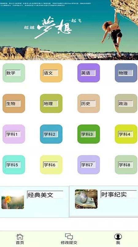 错题本不错截图