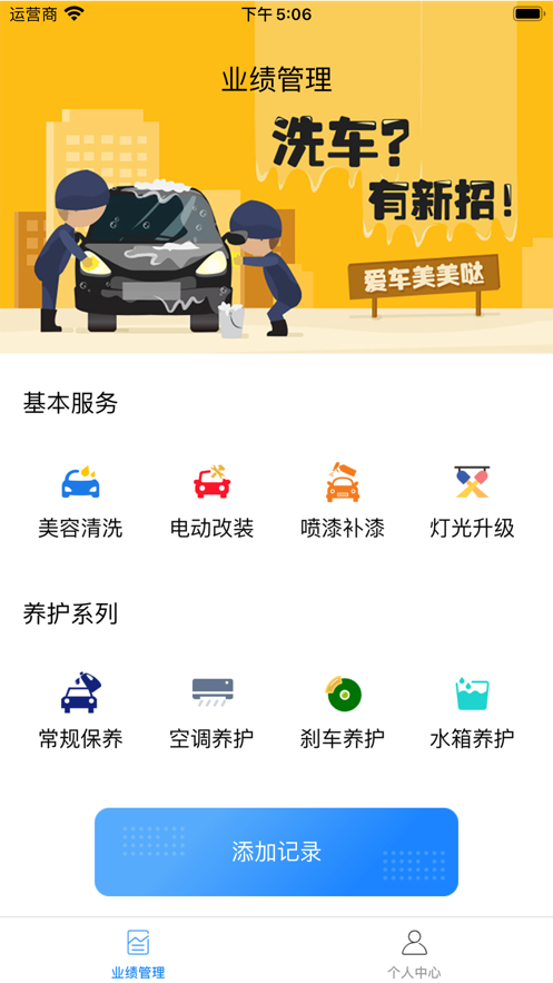 洗车业绩管家截图