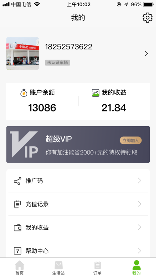芦笋能源截图