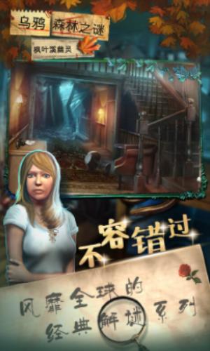 乌鸦丛林之谜1截图