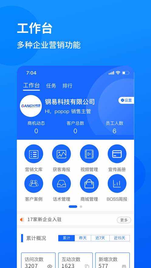 钢易码截图