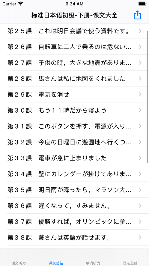 标准日语中级下截图