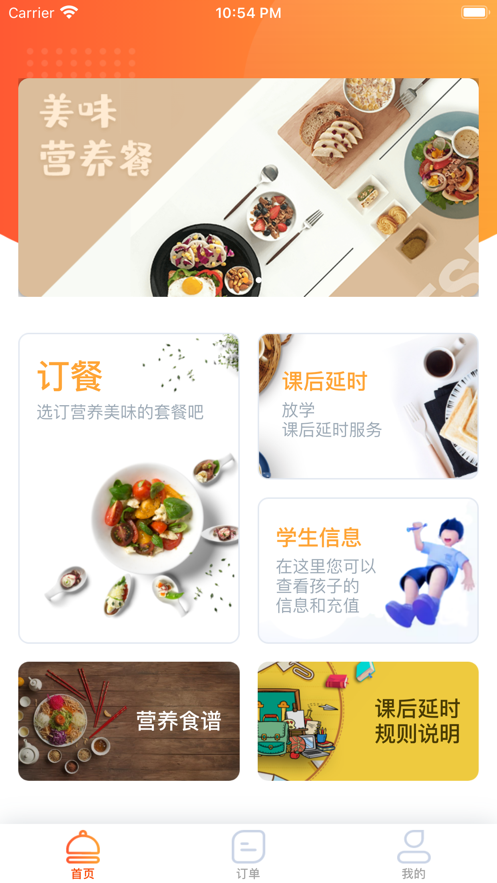 鹭棱教育截图