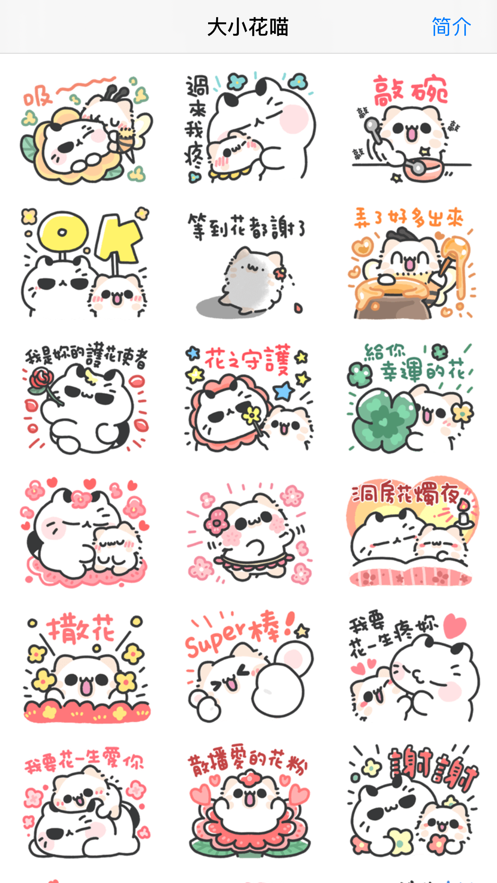 大小花喵截图