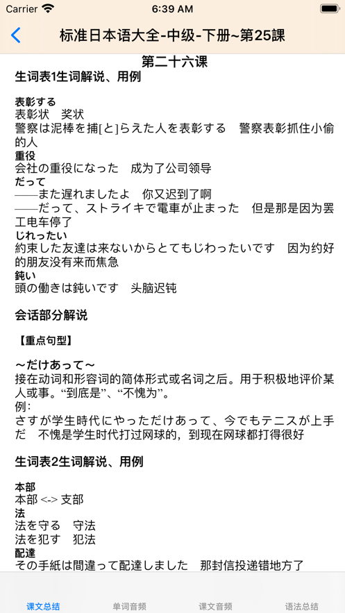 标准日语中级下截图