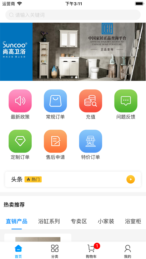 尚高订货平台截图