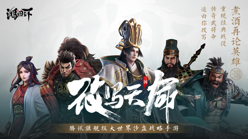 鸿图之下体验服截图