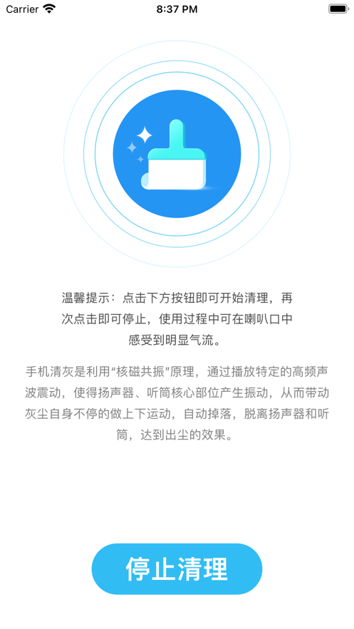 清灰大师截图