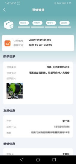 益农智云截图