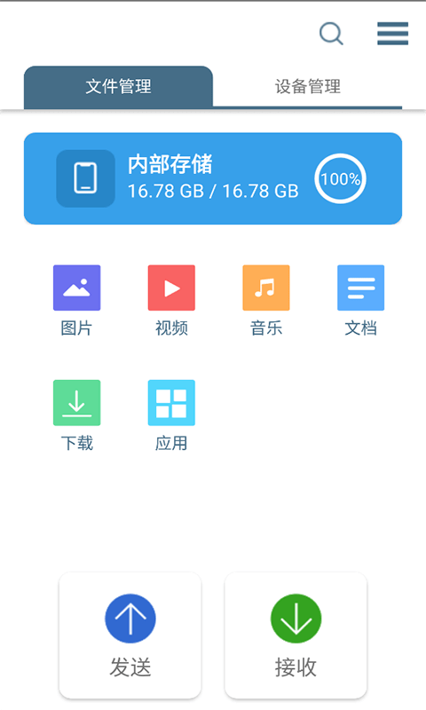 轻荷任务管理截图