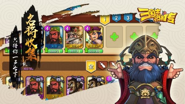 三国志名将传截图
