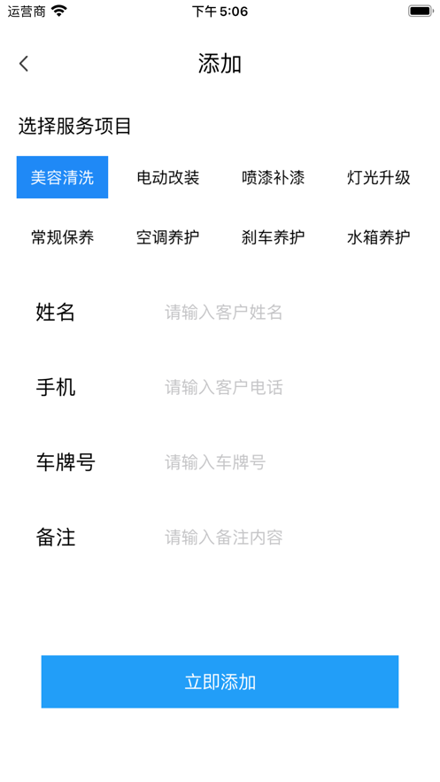 洗车业绩管家截图