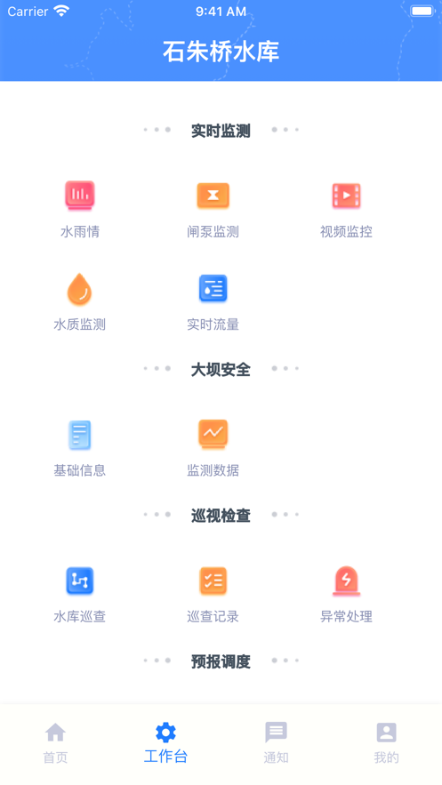 掌上水库管家截图