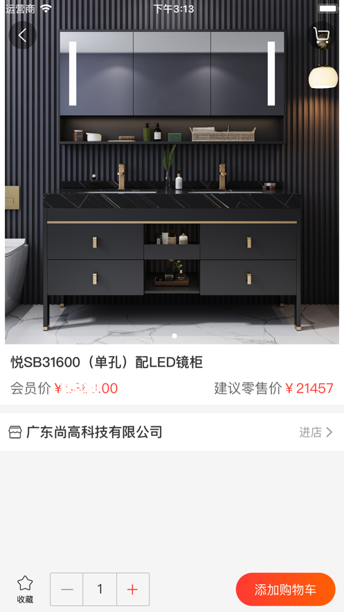 尚高订货平台截图