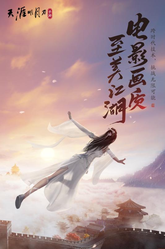 天涯明月刀天上白玉京截图