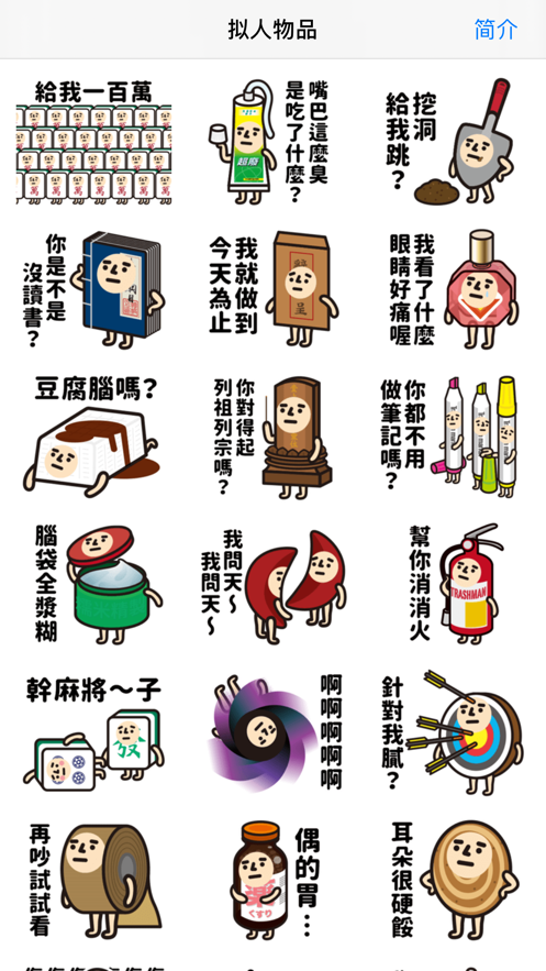 拟人物品截图