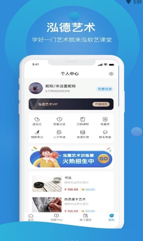 泓软艺课堂截图
