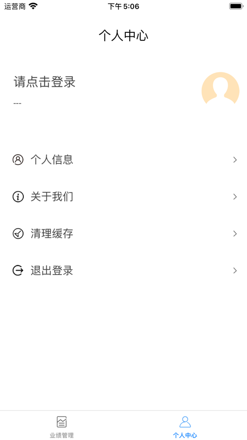 洗车业绩管家截图