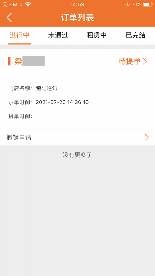 畅享租截图
