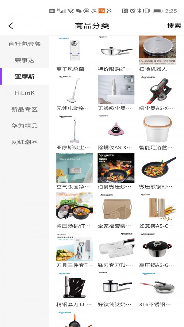 亚摩斯商城截图