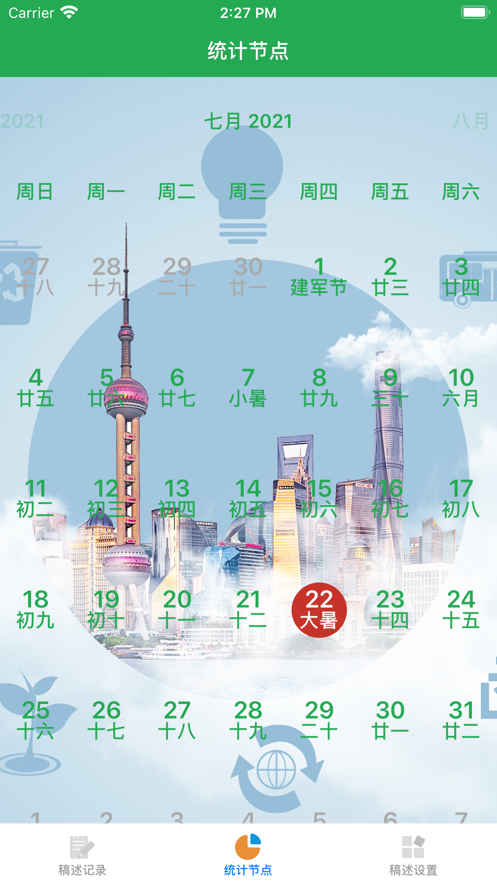 环尘稿述截图