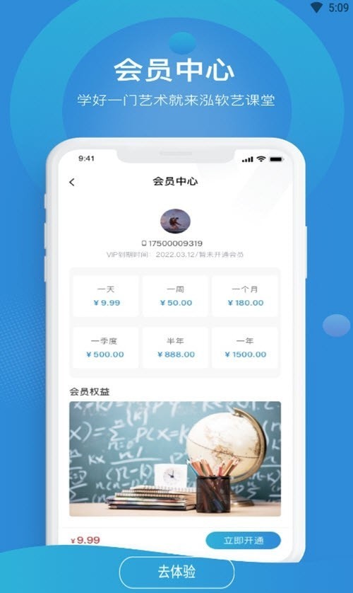 泓软艺课堂截图
