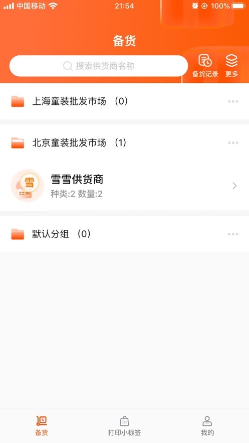 发得快截图