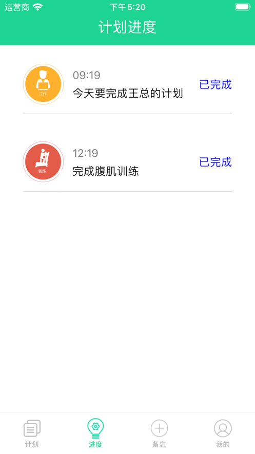 每天计划截图