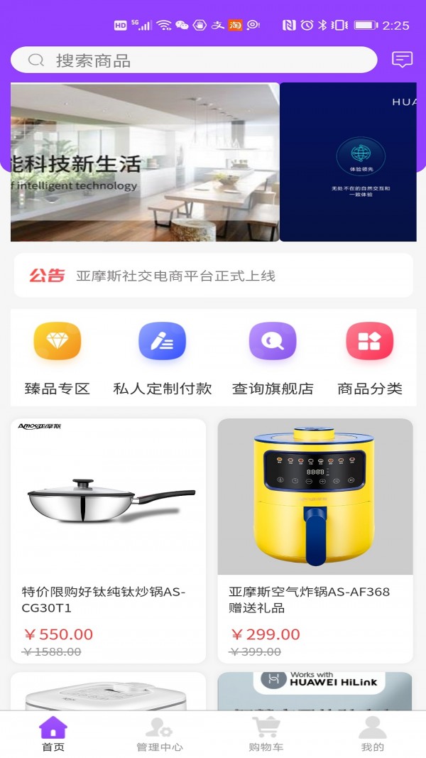 亚摩斯商城截图
