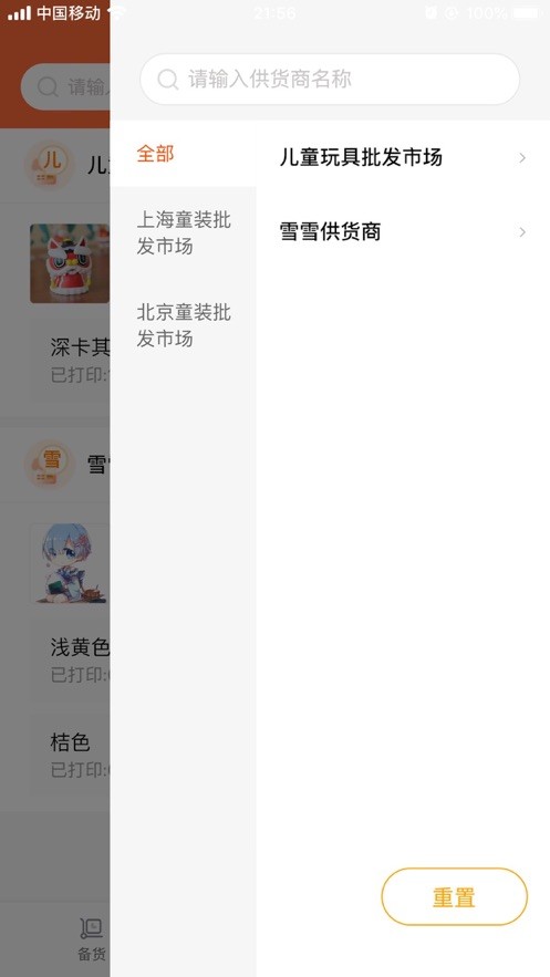 发得快截图