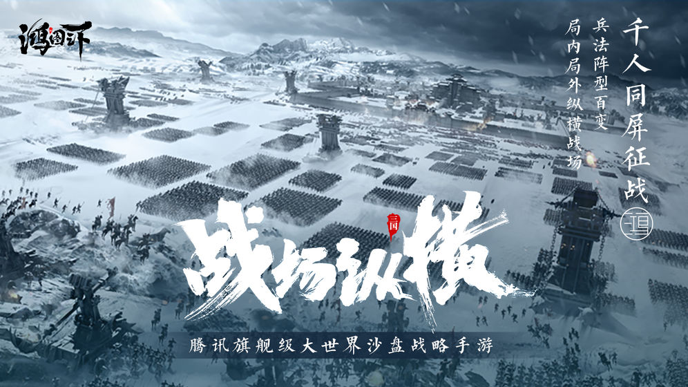 鸿图之下体验服截图