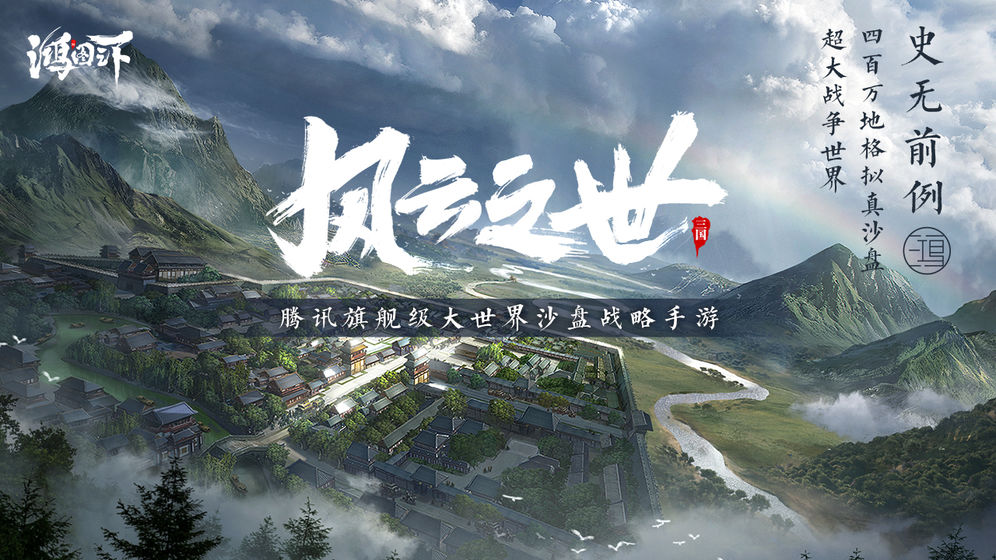 鸿图之下体验服截图