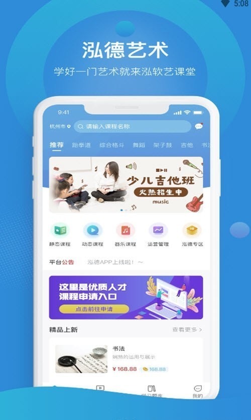 泓软艺课堂截图
