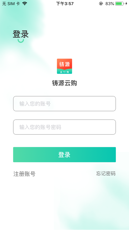 铸源云购截图