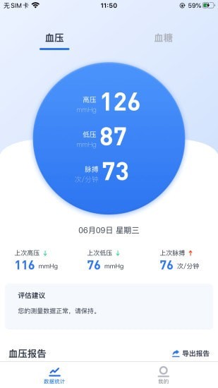 狼和云健康截图
