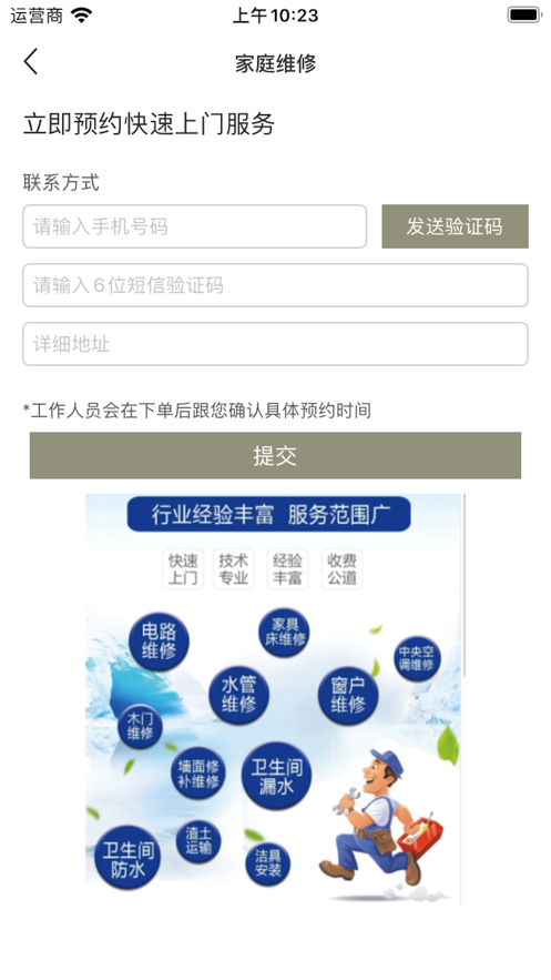 家庭维修截图