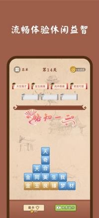 成语滑动消除截图