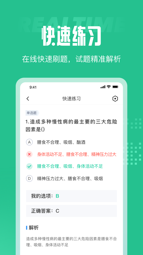 健康管理师三级考试聚题库截图