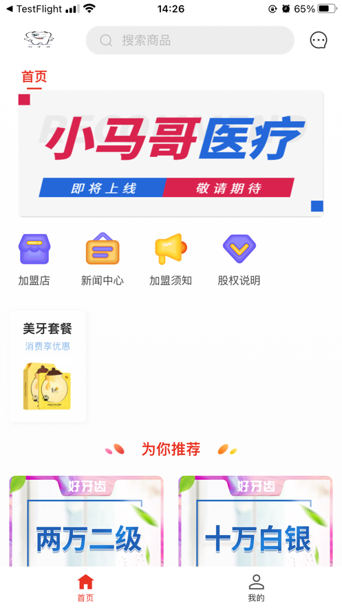 好牙齿截图