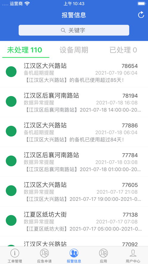 空气运维宝截图