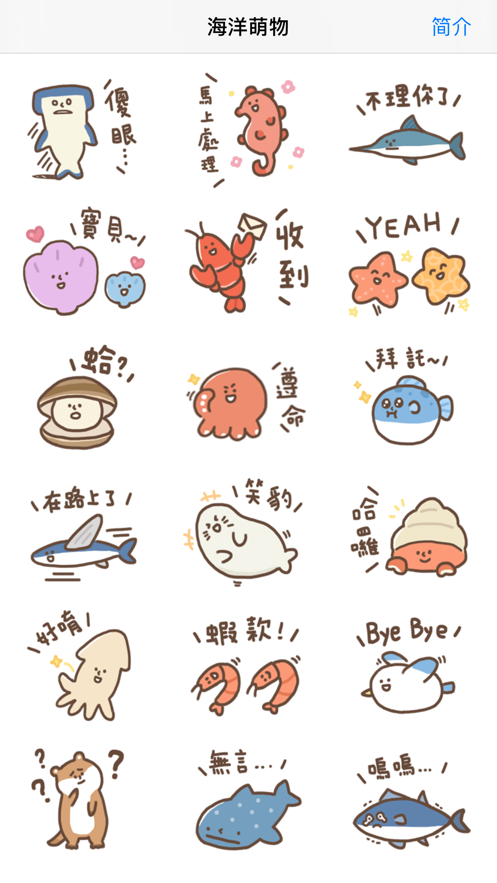 海洋萌物截图