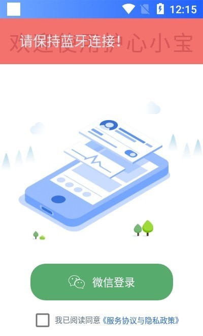 护心小宝截图